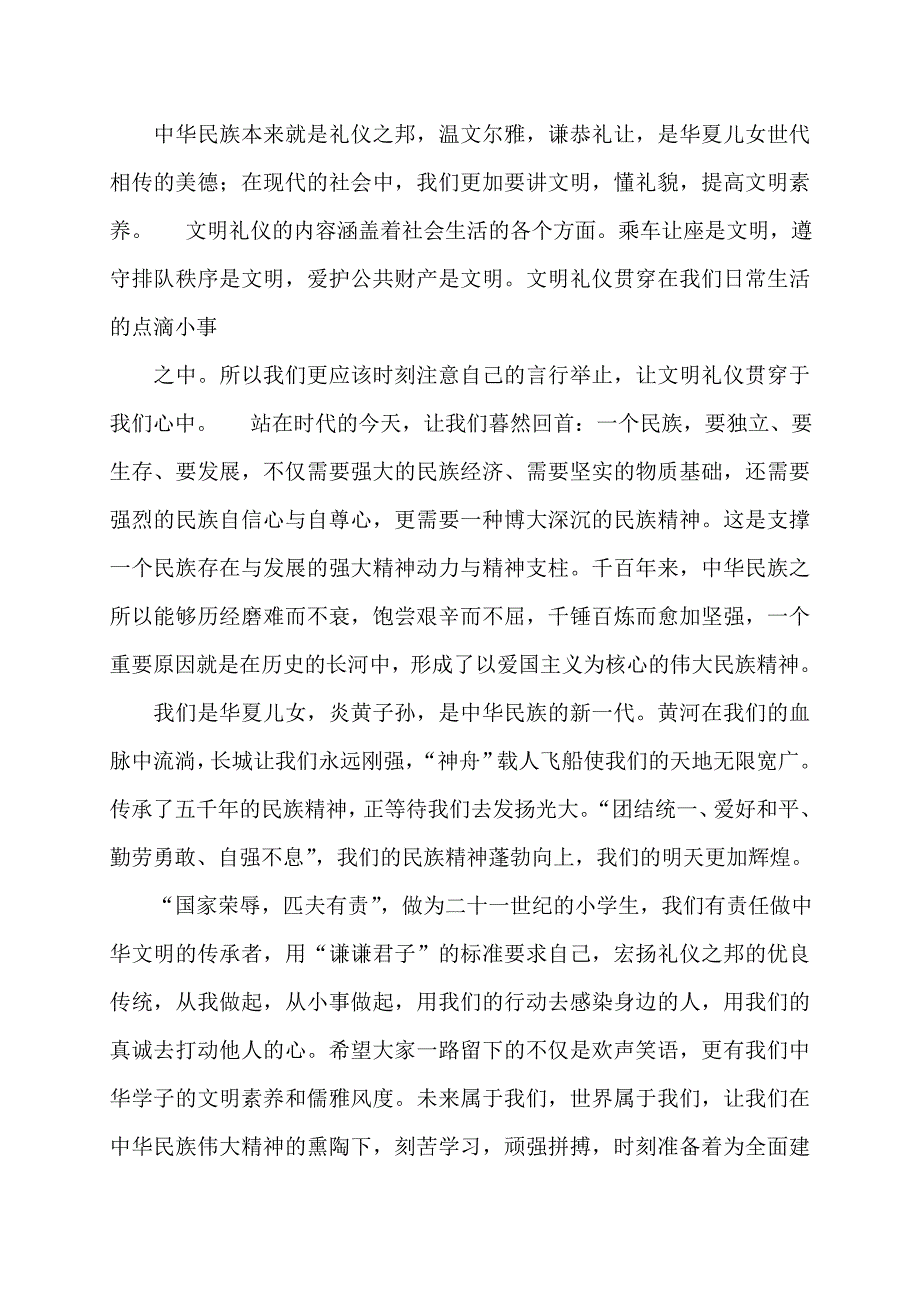 550字演讲稿_第4页