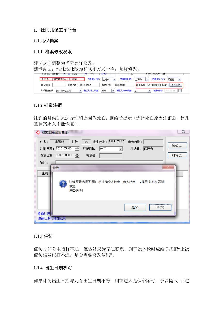 儿保更新201505（发社区）_第2页