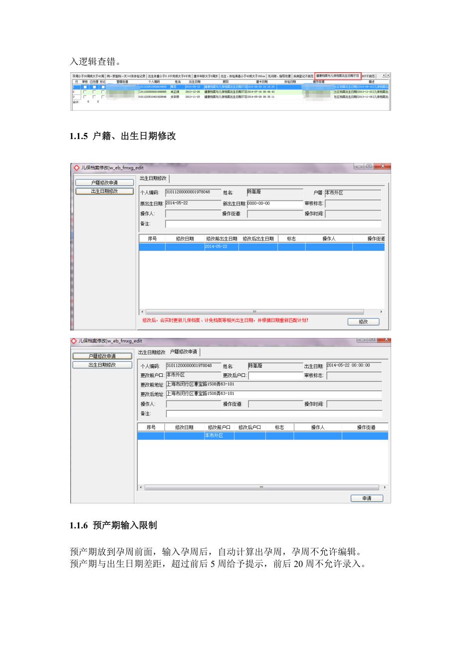 儿保更新201505（发社区）_第3页