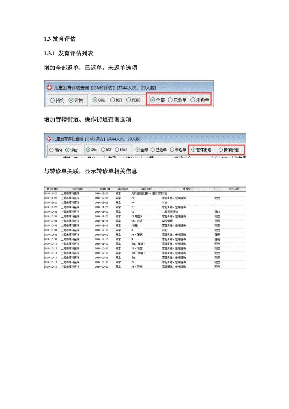 儿保更新201505（发社区）_第5页