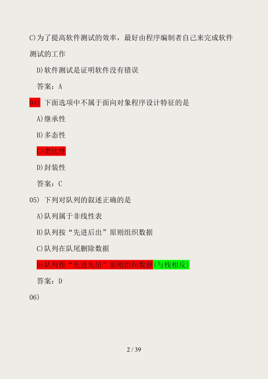 计算机二级C笔试试题(含答案)_第2页