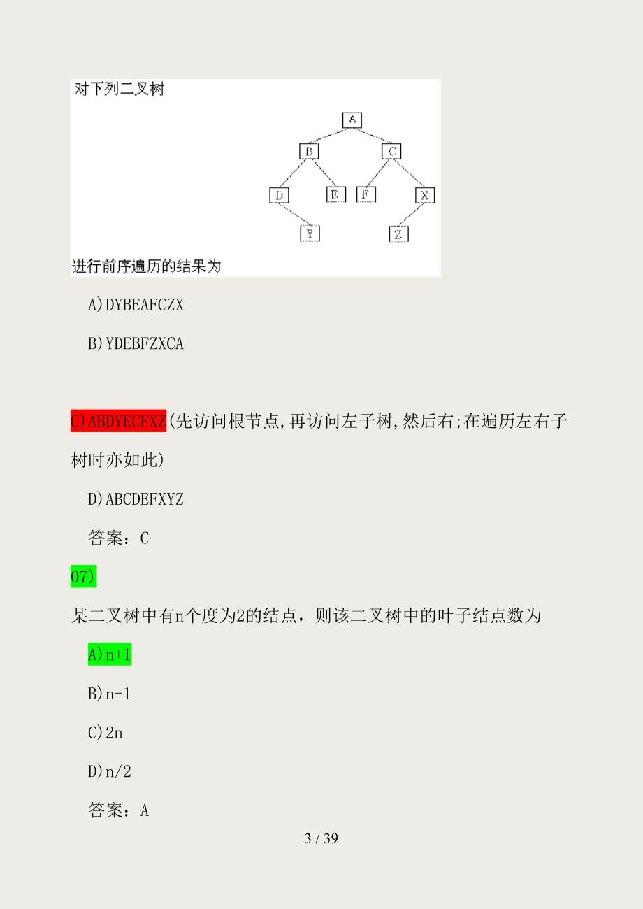 计算机二级C笔试试题(含答案)_第3页