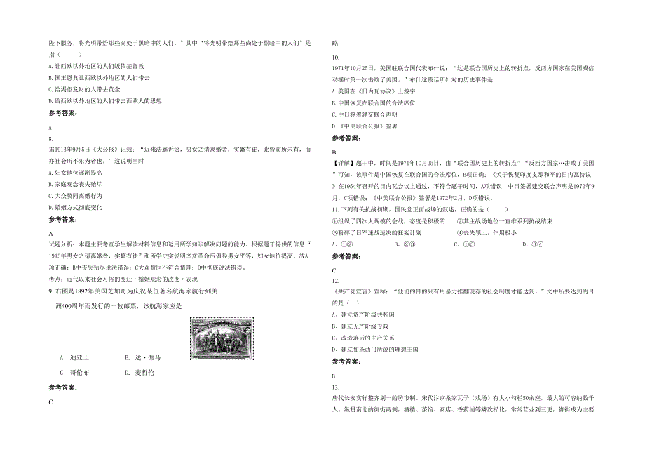 安徽省亳州市蒙关中学高一历史下学期期末试题含解析_第2页