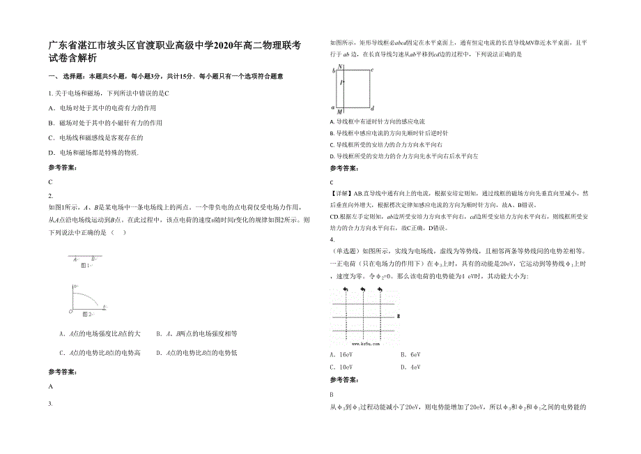 广东省湛江市坡头区官渡职业高级中学2020年高二物理联考试卷含解析_第1页