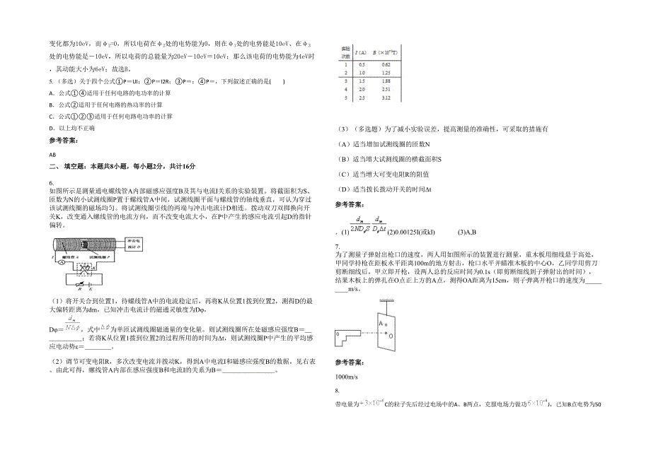 广东省湛江市坡头区官渡职业高级中学2020年高二物理联考试卷含解析_第2页