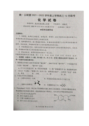 湖北省腾云联盟2021-2022学年高三上学期12月联考化学试题