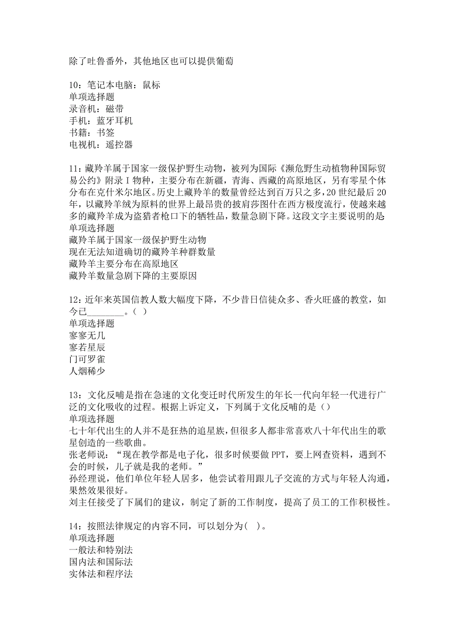 夏邑2017年事业编招聘考试真题及答案解析2_第3页