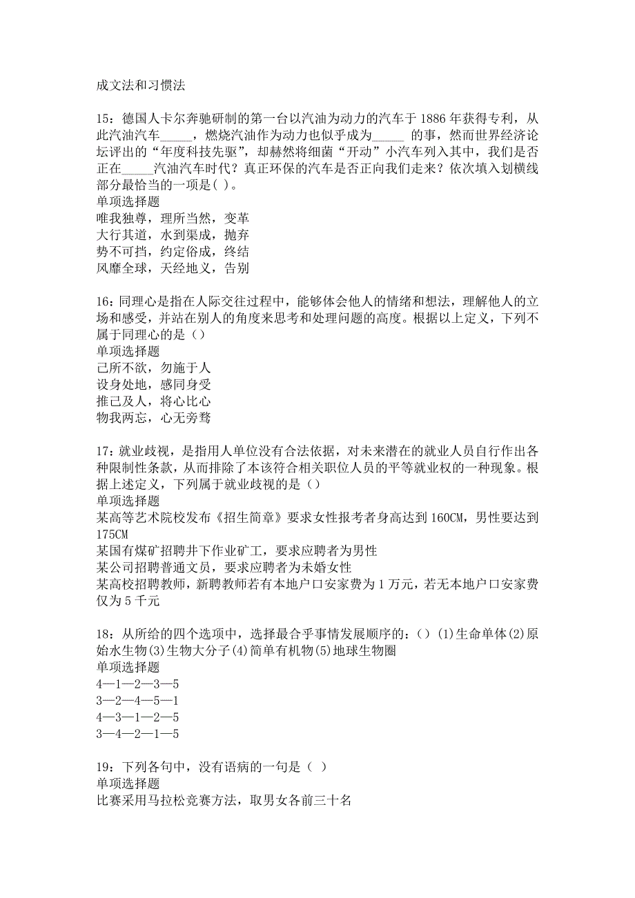 夏邑2017年事业编招聘考试真题及答案解析2_第4页