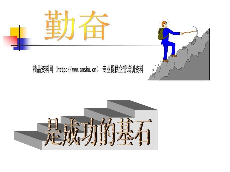 工程销售技巧培训课件(共31页)_第5页