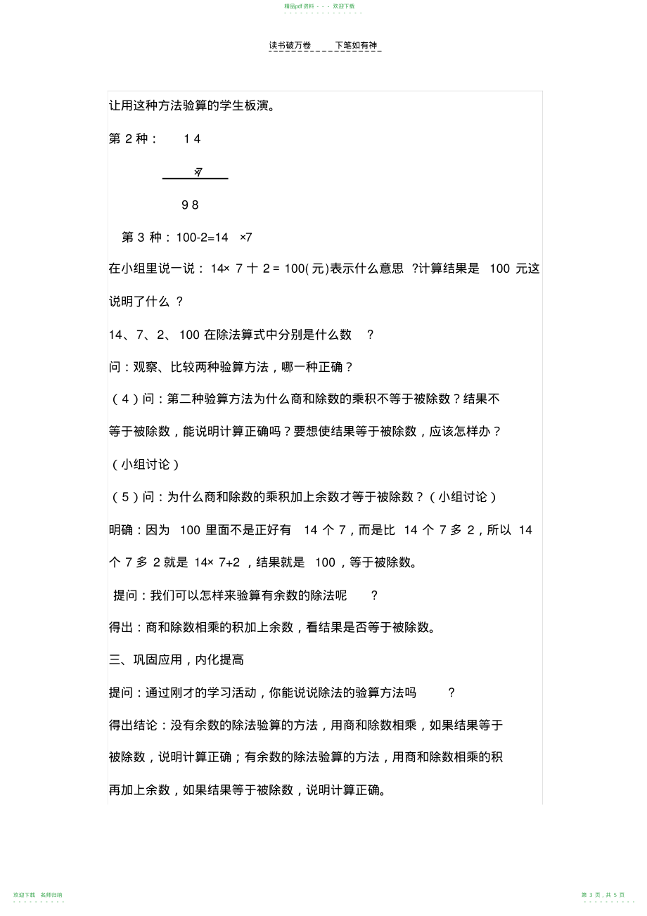 人教版三年级数学下册除法的验算_第3页