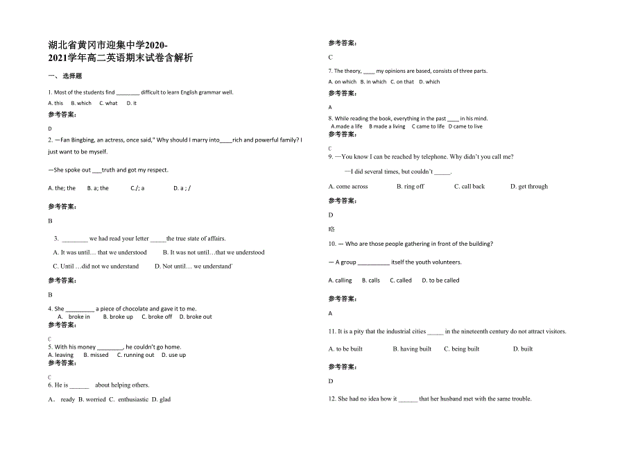 湖北省黄冈市迎集中学2020-2021学年高二英语期末试卷含解析_第1页