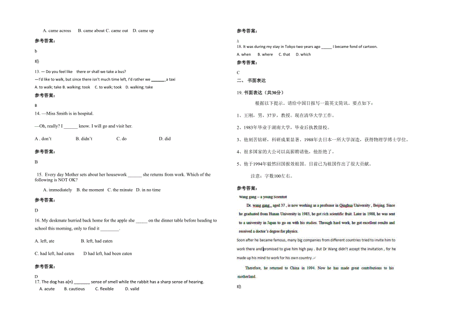 湖北省黄冈市迎集中学2020-2021学年高二英语期末试卷含解析_第2页