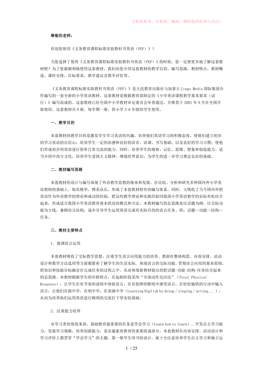 小学三年级义务教育课程标准实验教科书英语(PEP)供参考_第1页