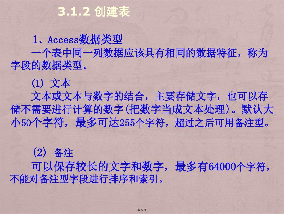 全国二级ACCESS教程第3章数据库和表_第4页