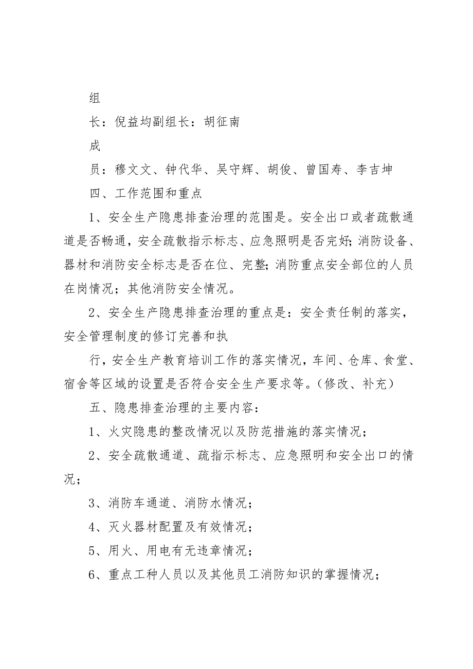 (安全生产标准化资料8.311.1安全隐患治理工作方案2_第2页