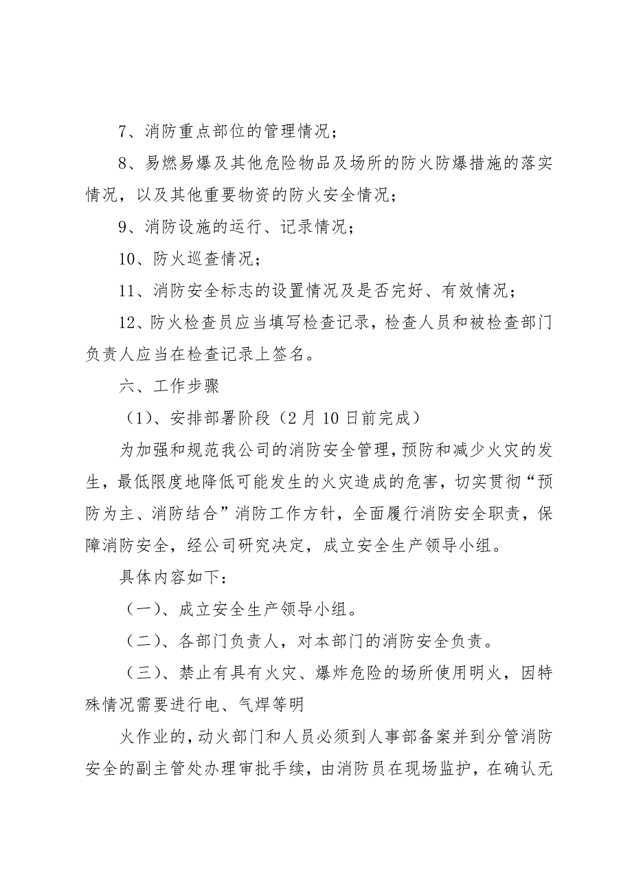 (安全生产标准化资料8.311.1安全隐患治理工作方案2_第3页