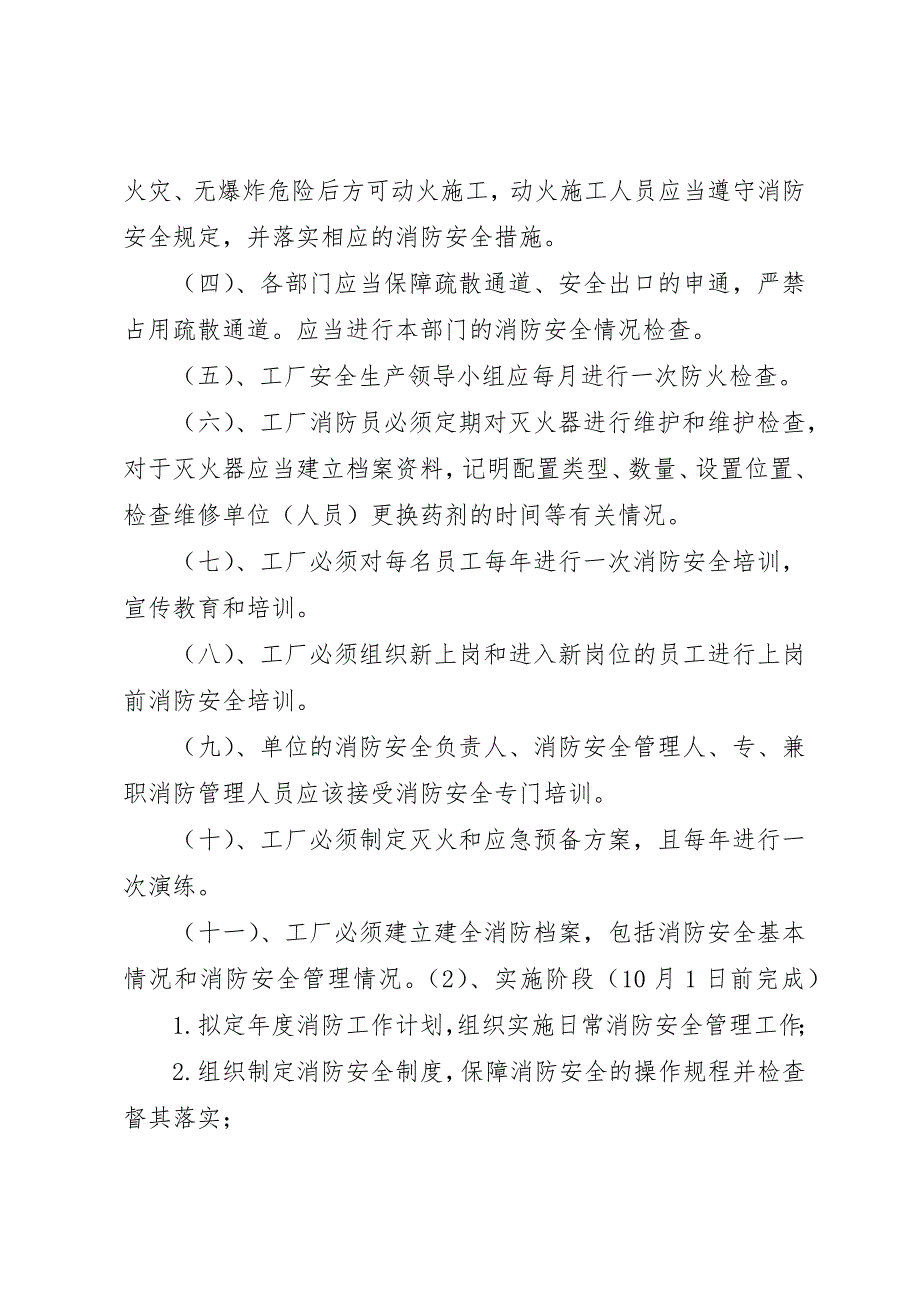 (安全生产标准化资料8.311.1安全隐患治理工作方案2_第4页