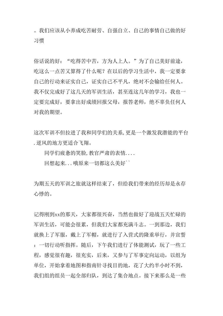 高一学生军训心得体会11篇3_第2页