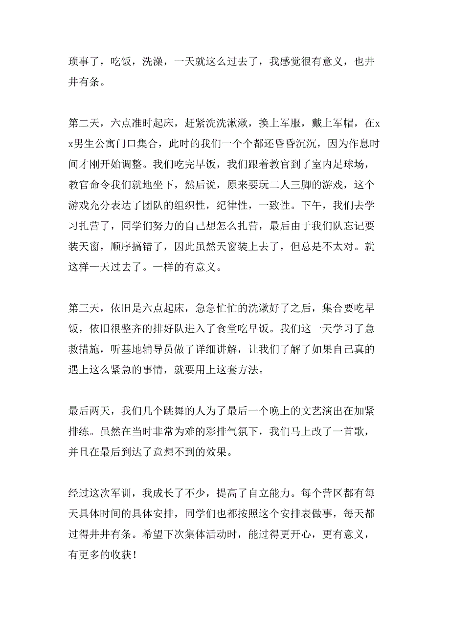 高一学生军训心得体会11篇3_第3页