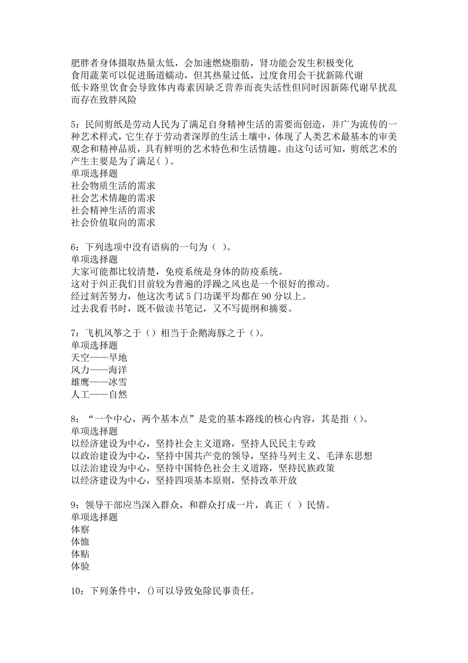 夏河2018年事业单位招聘考试真题及答案解析6_第2页