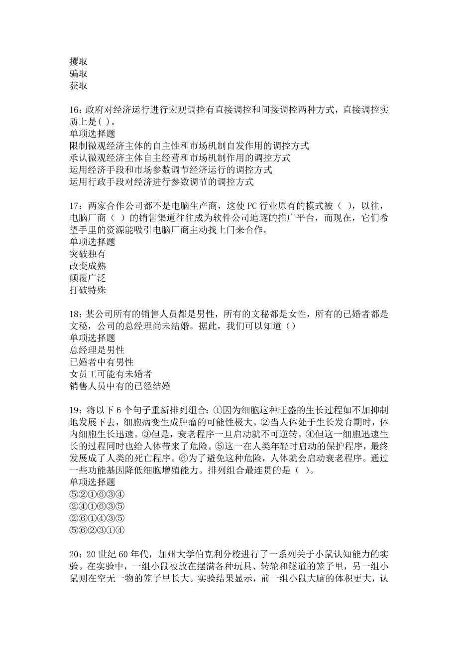 夏河2018年事业单位招聘考试真题及答案解析6_第4页