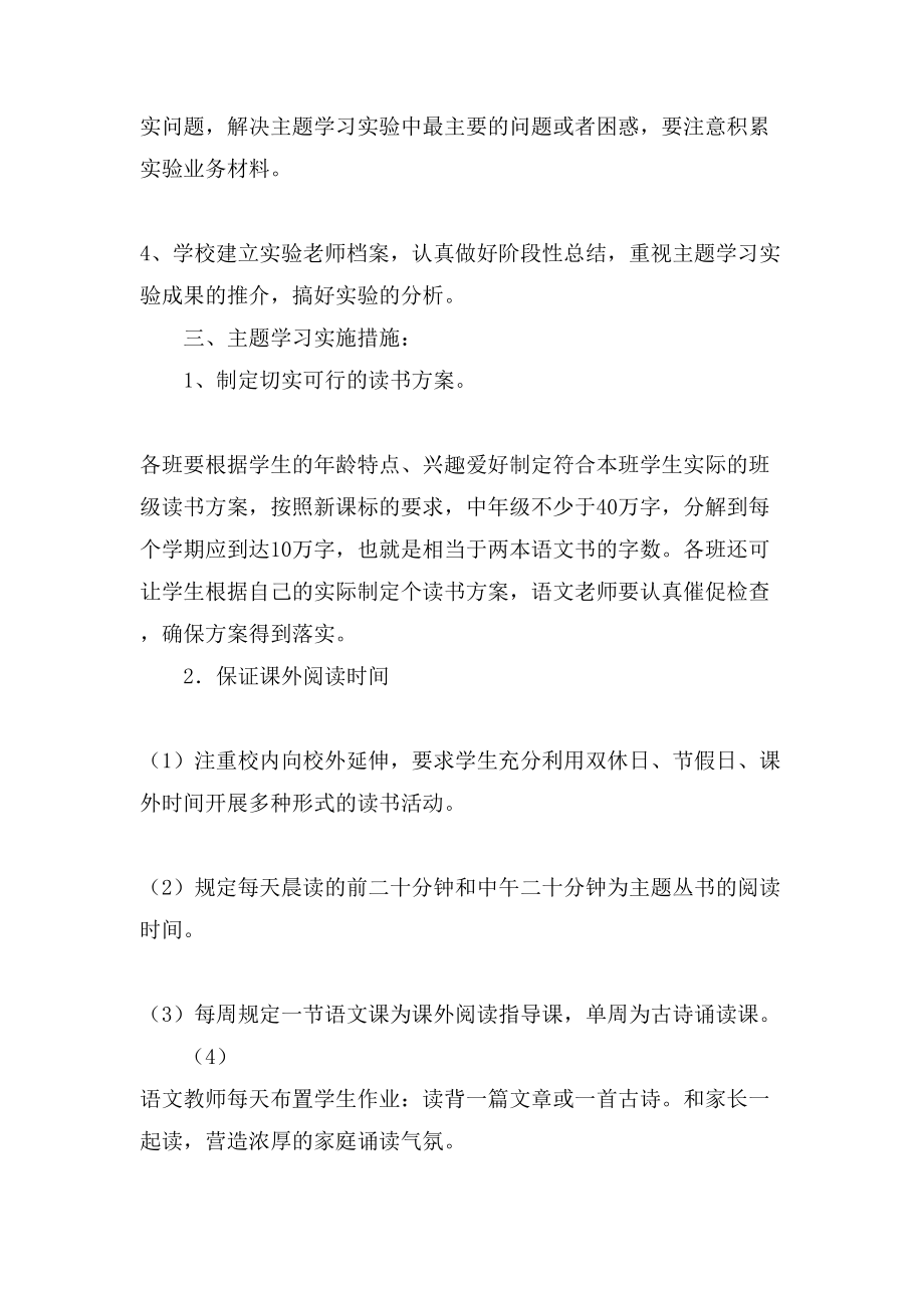 xx第二学期主题学习实施方案_第2页