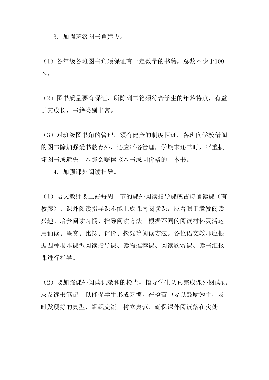 xx第二学期主题学习实施方案_第3页