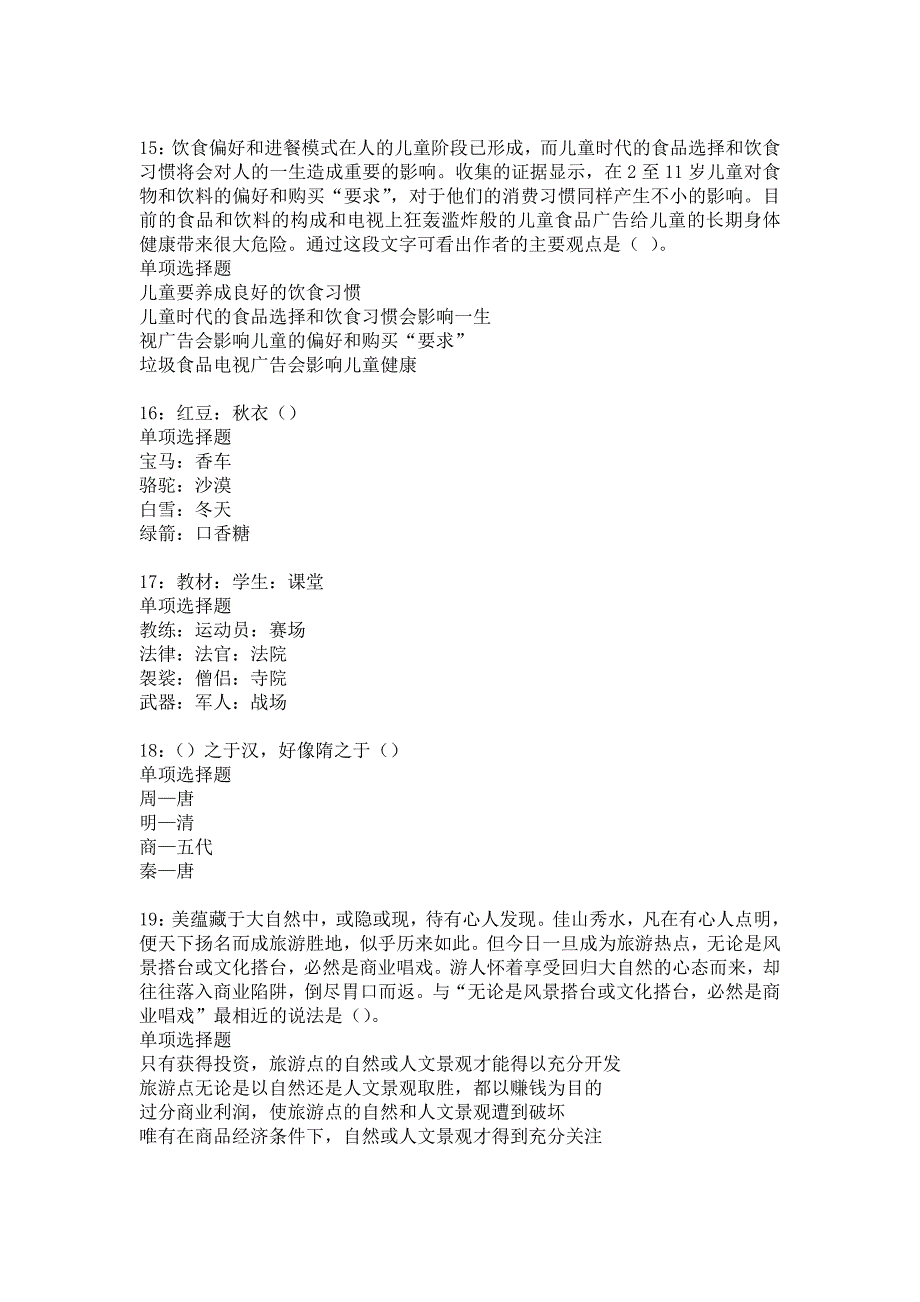 复兴事业编招聘2019年考试真题及答案解析13_第4页