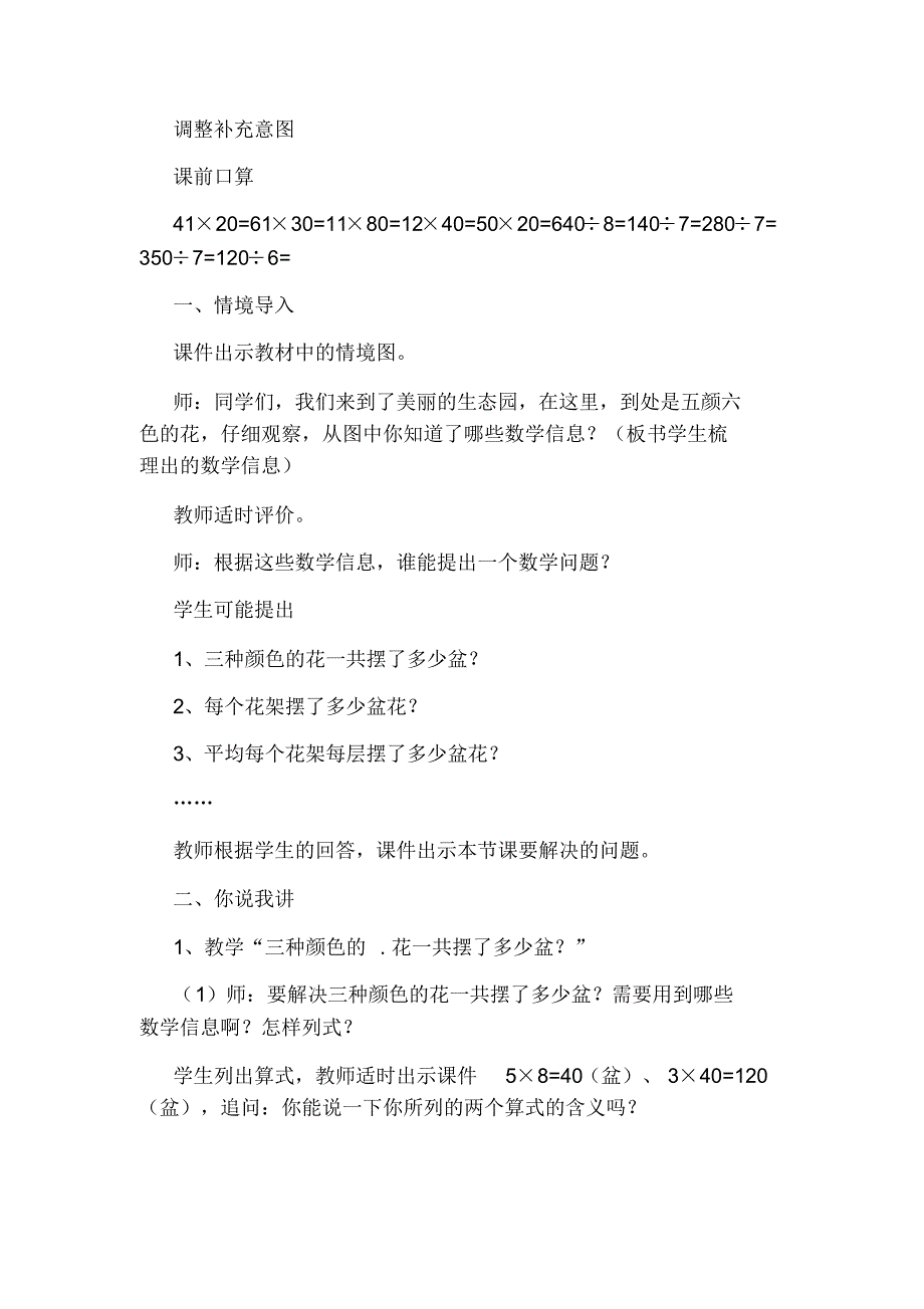 小学三年级下册数学《连乘连除解决问题》优秀教案_第2页