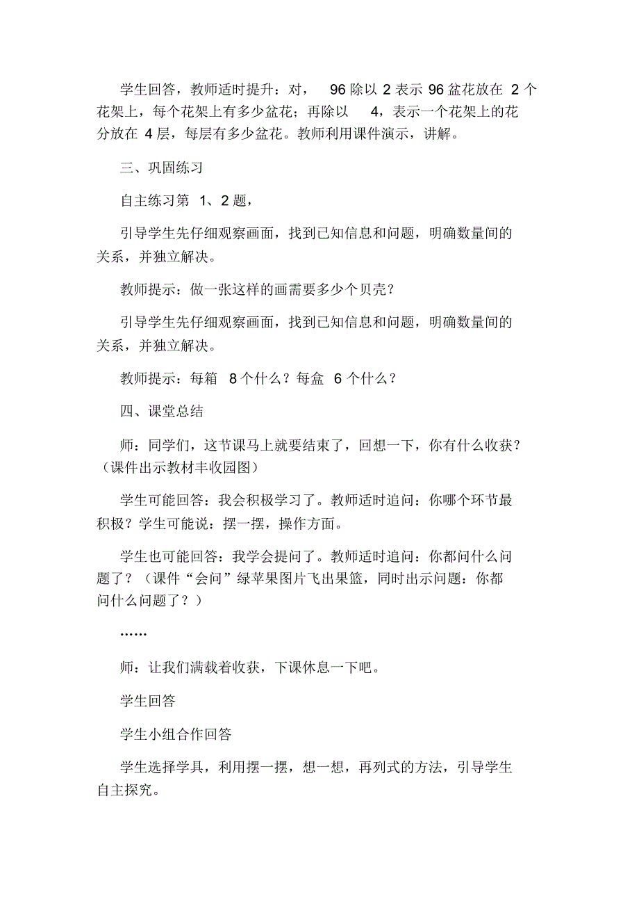 小学三年级下册数学《连乘连除解决问题》优秀教案_第4页