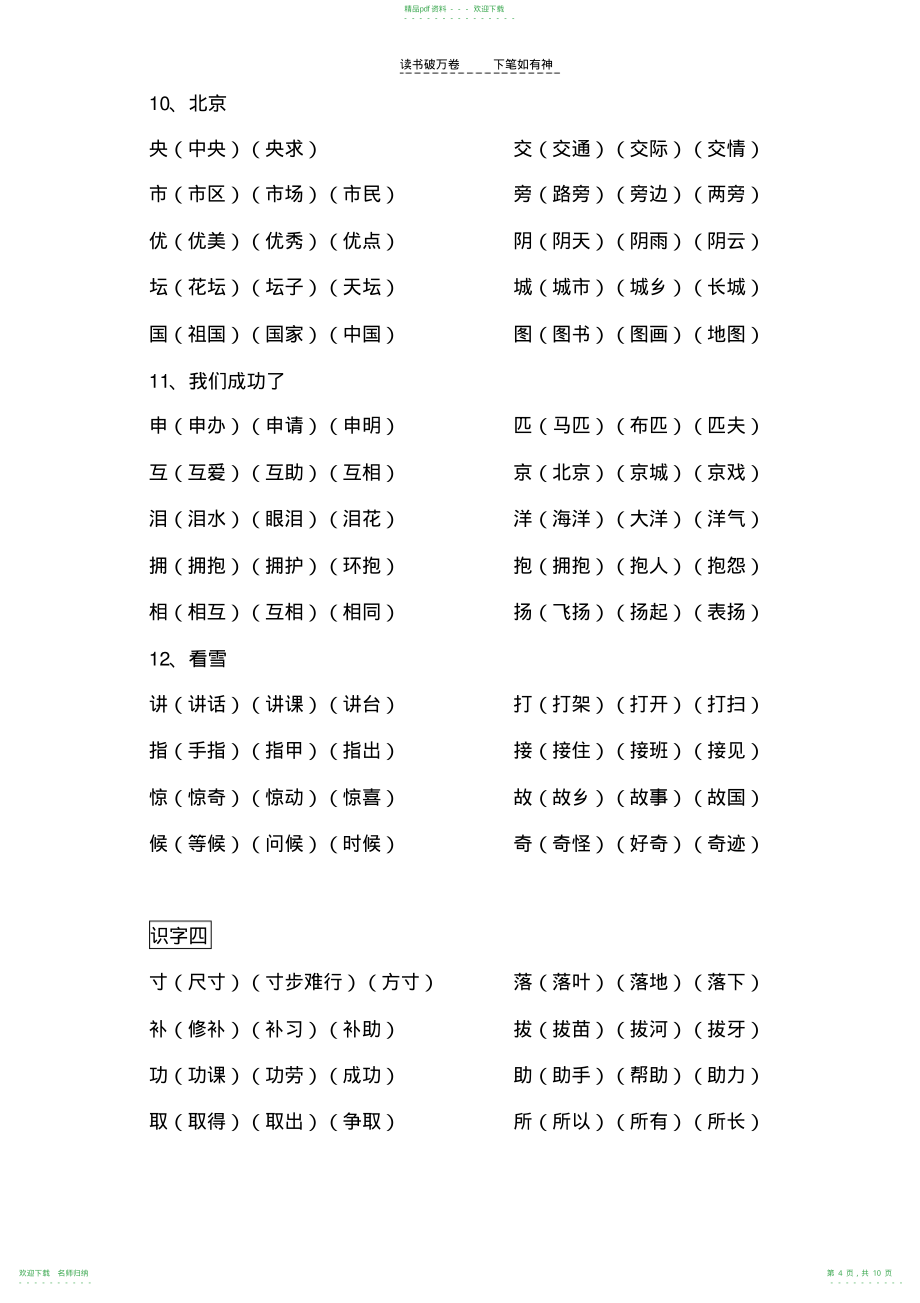 人教版二年级上册生字表带组词_第4页