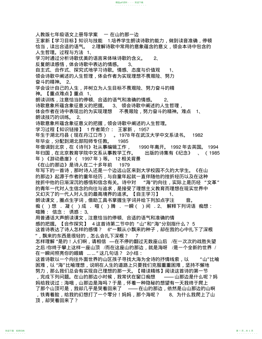 人教版七年级语文上册导学案各单元测试题及答案道_第1页