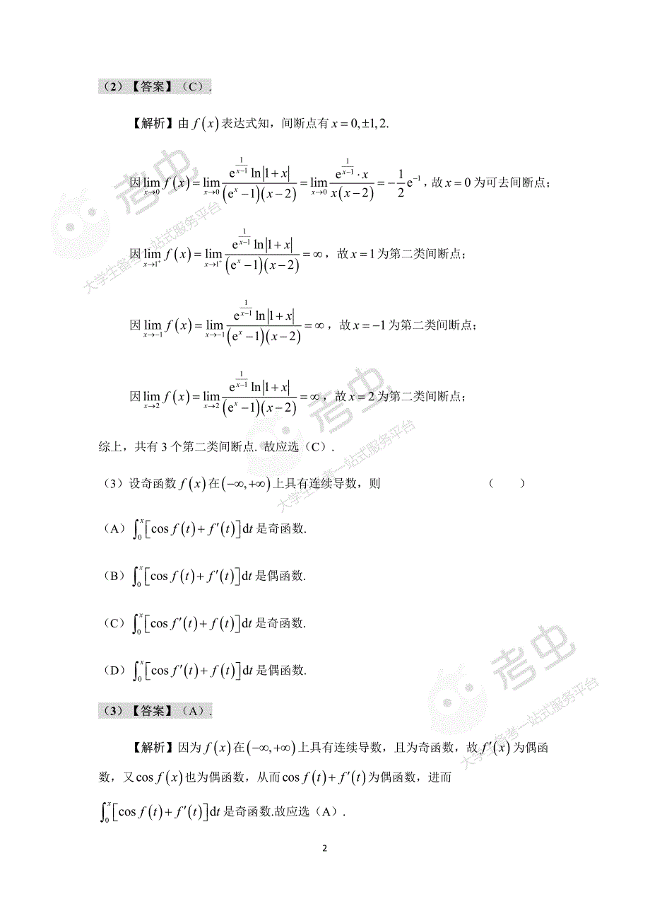 2020考研数学(三)答案解析_第2页