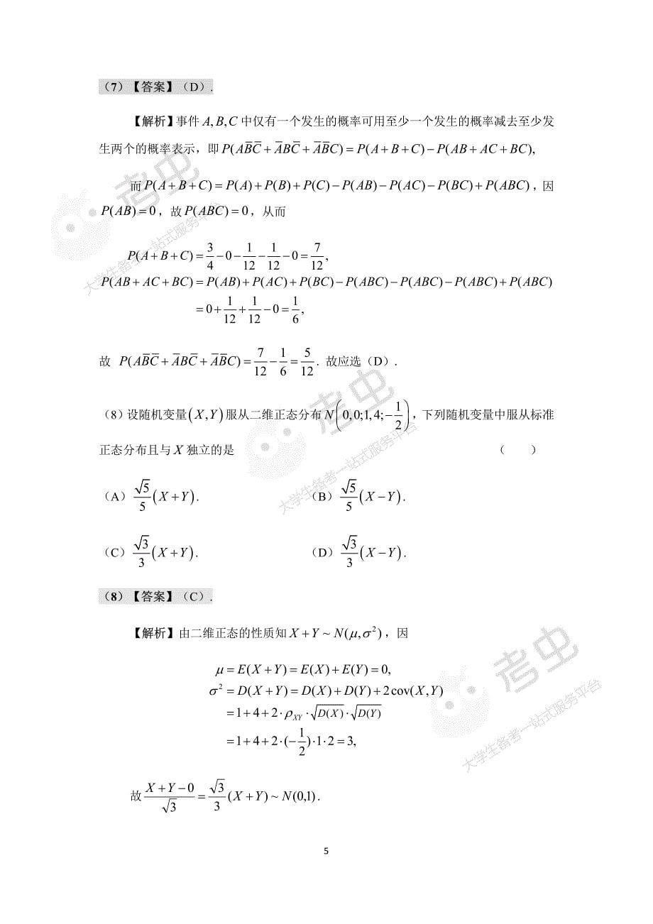 2020考研数学(三)答案解析_第5页