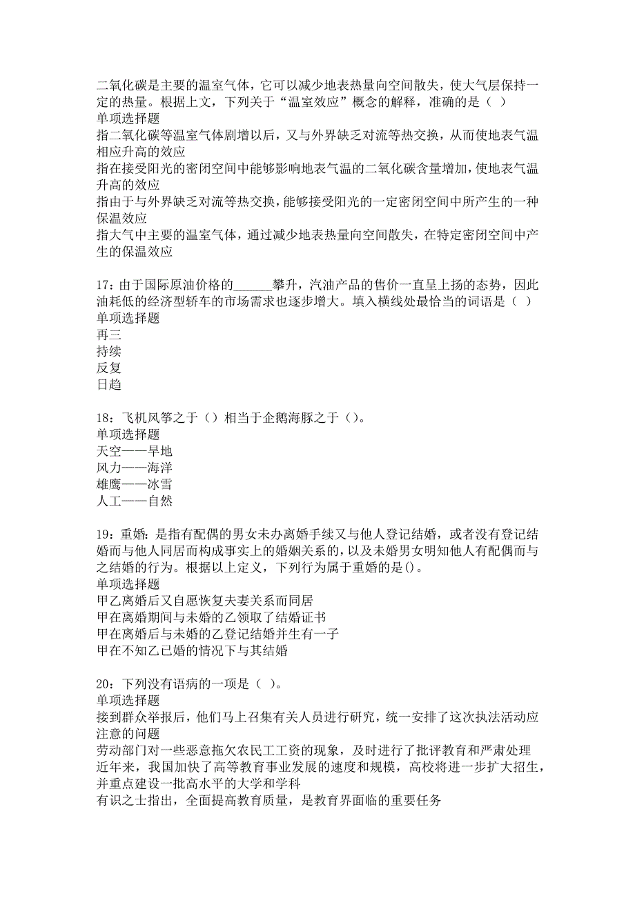 固安2016年事业编招聘考试真题及答案解析7_第4页