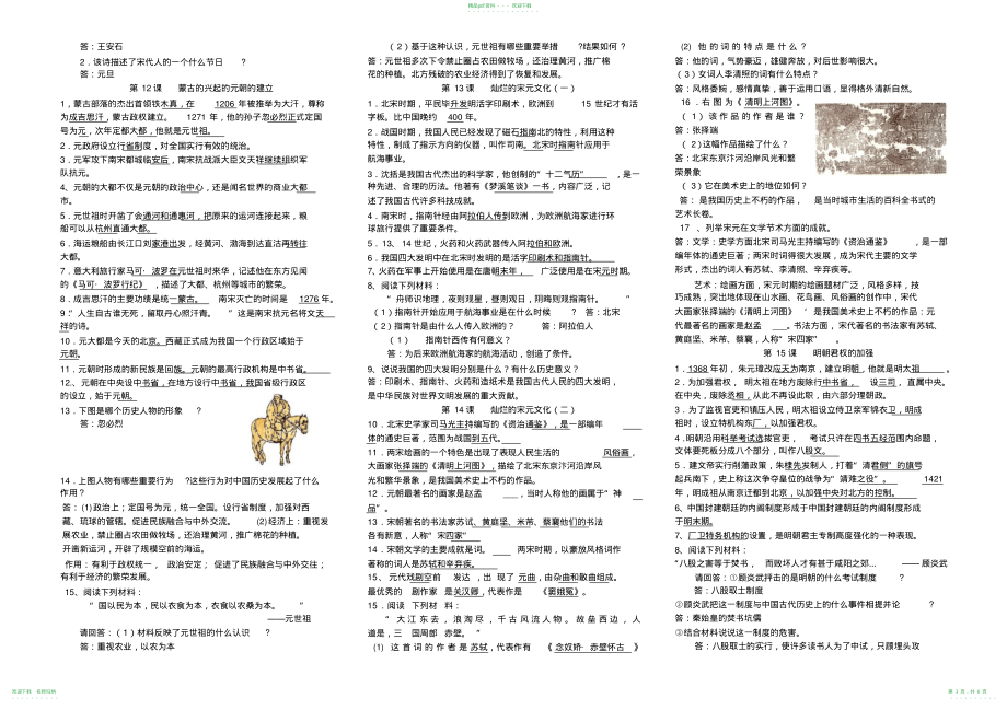 人教版七年级下历史复习提纲_第3页