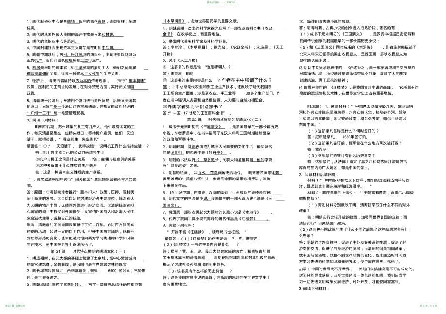 人教版七年级下历史复习提纲_第5页