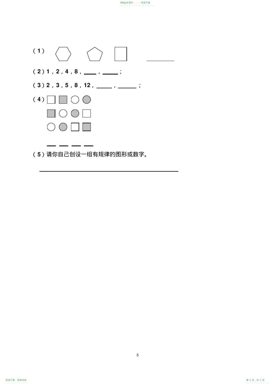 人教版二年级数学下册第八、九单元测试题_第5页