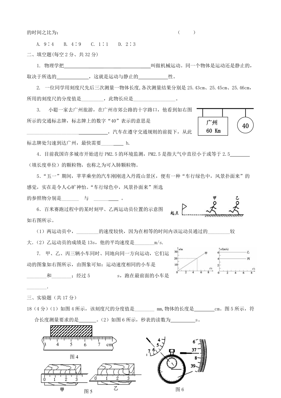 《机械运动》单元质量检测（含答案）_第2页