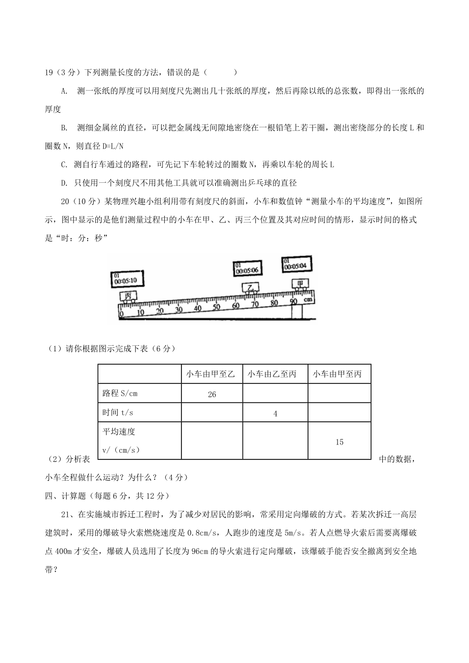 《机械运动》单元质量检测（含答案）_第3页