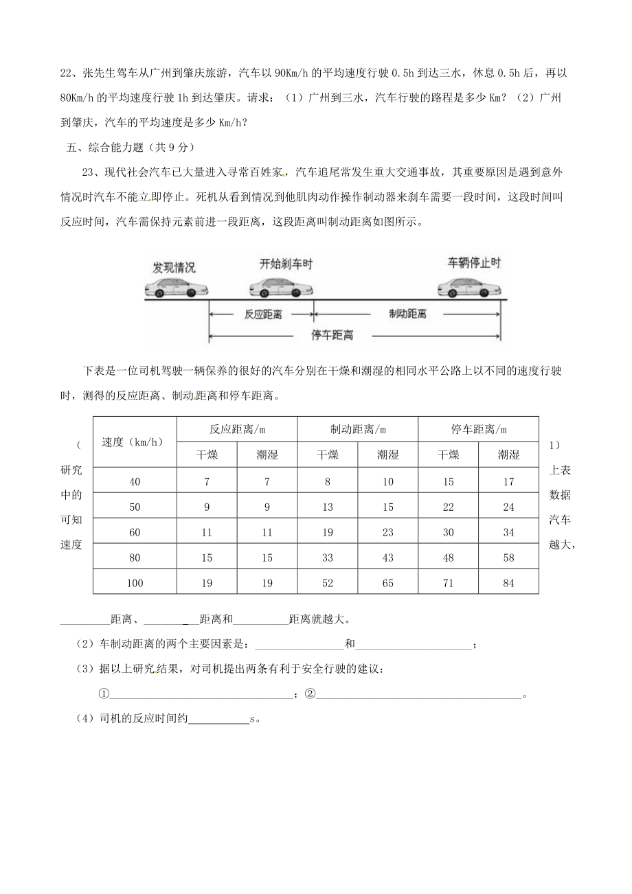 《机械运动》单元质量检测（含答案）_第4页