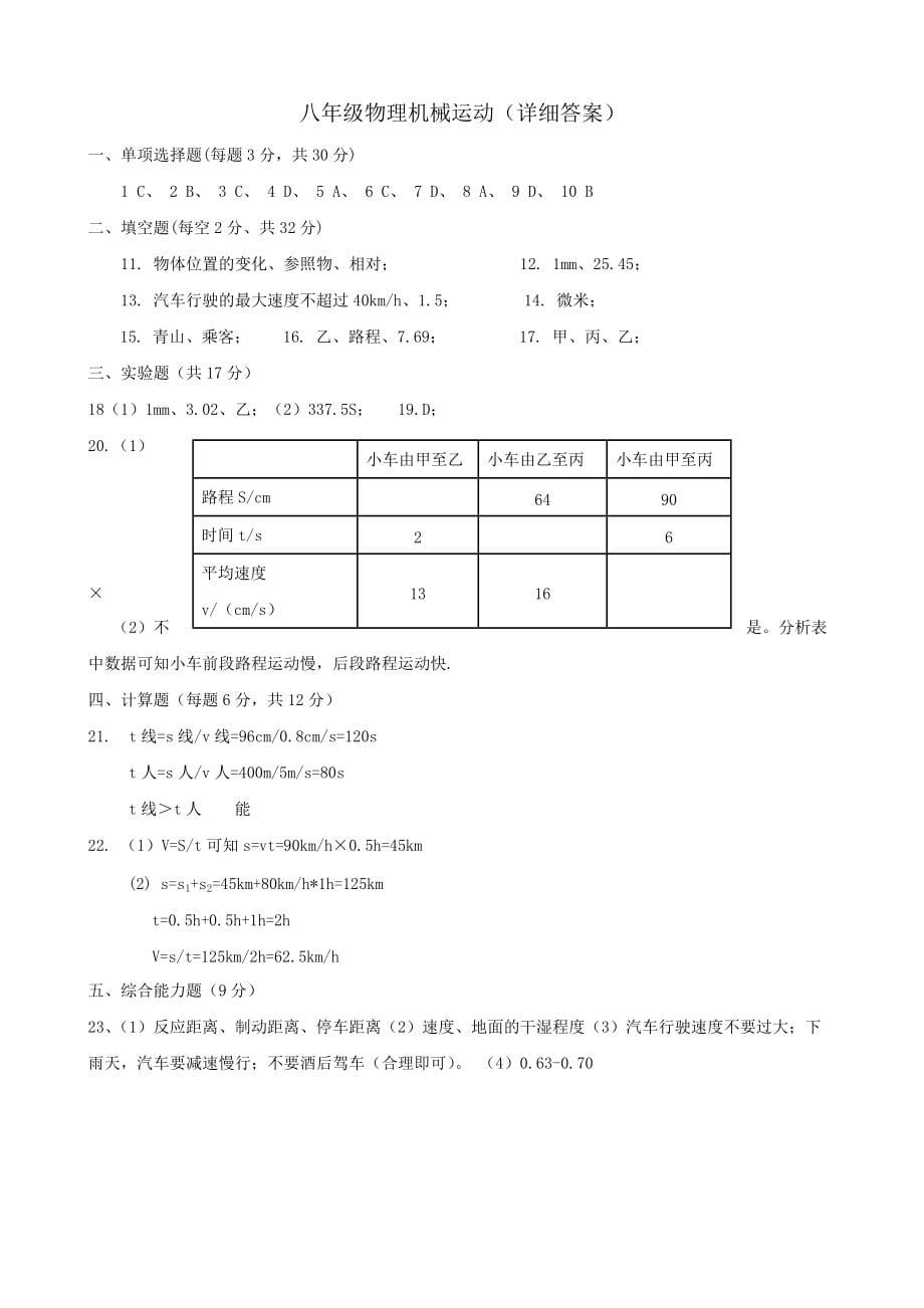 《机械运动》单元质量检测（含答案）_第5页