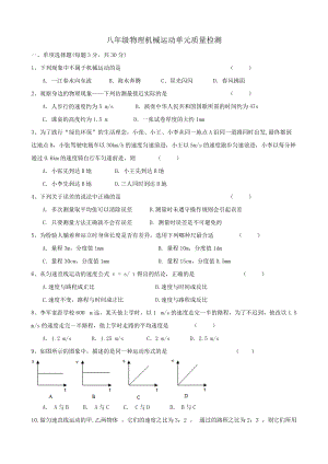 《机械运动》单元质量检测（含答案）