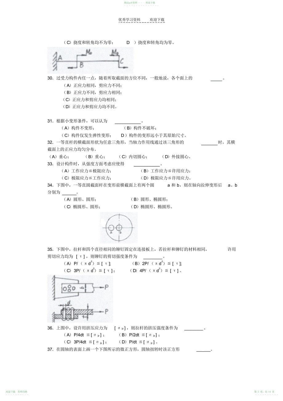 《材料力学》总复习题2_第5页