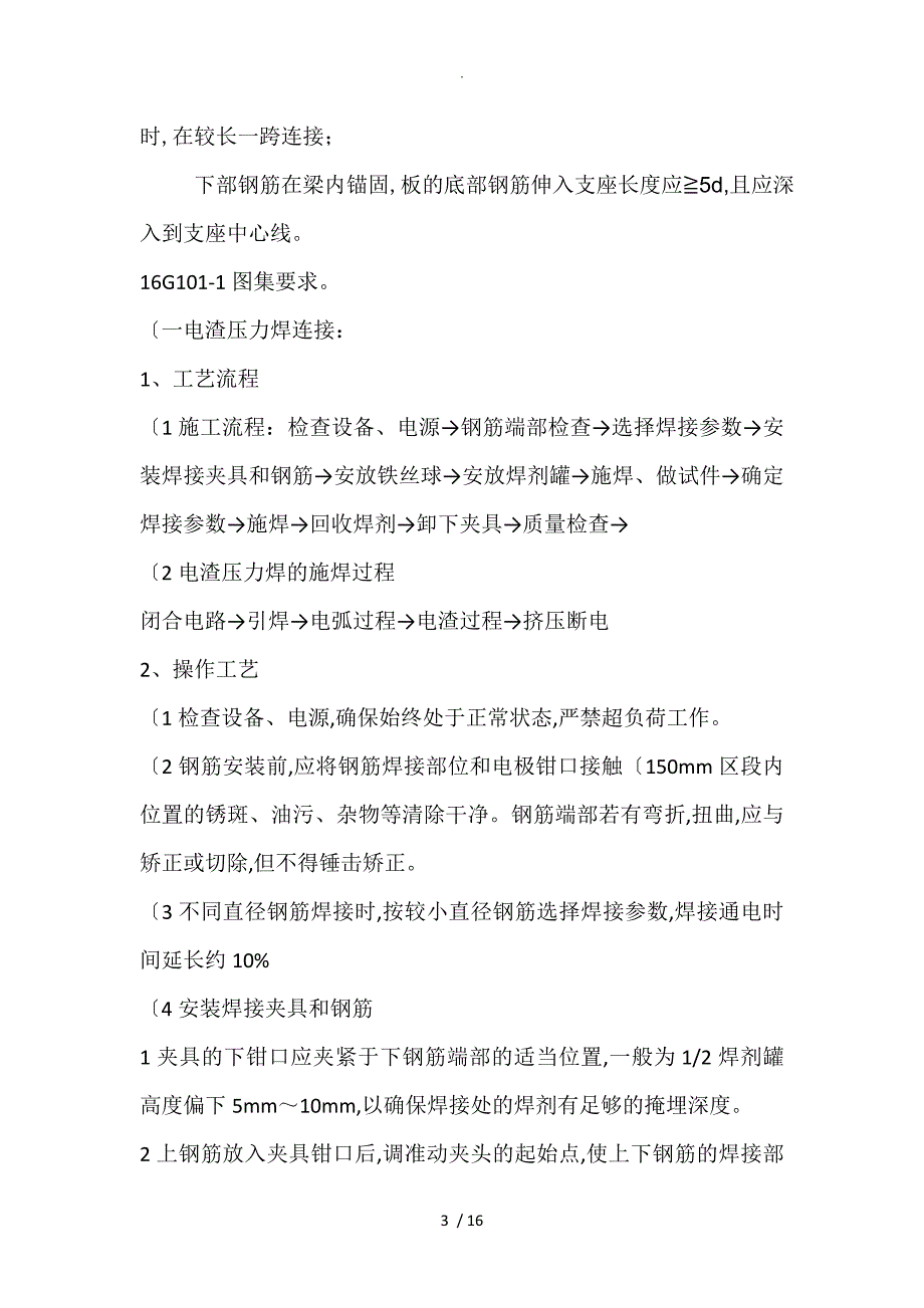 钢筋施工技术交底记录大全_第3页