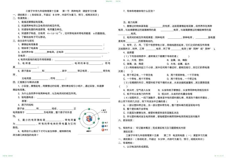 人教版九年级物理第十五章电流与电路导学案(20211118100348)_第1页