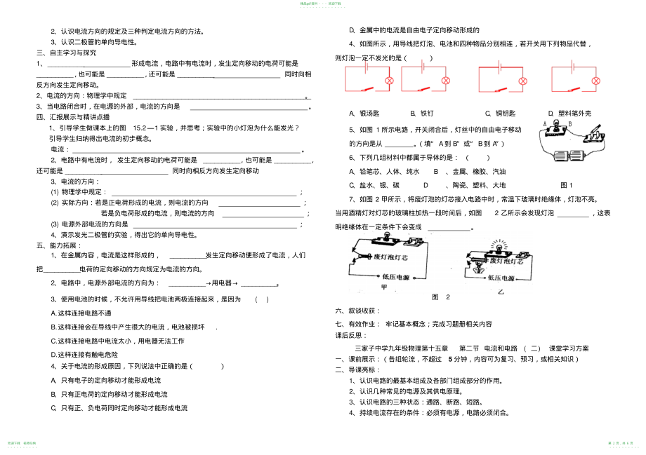 人教版九年级物理第十五章电流与电路导学案(20211118100348)_第2页