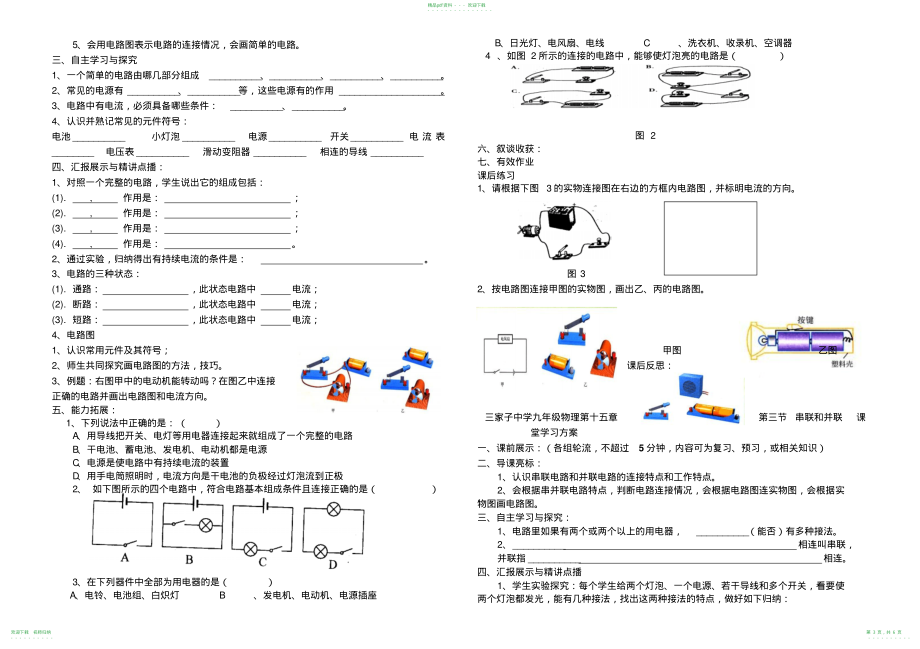 人教版九年级物理第十五章电流与电路导学案(20211118100348)_第3页