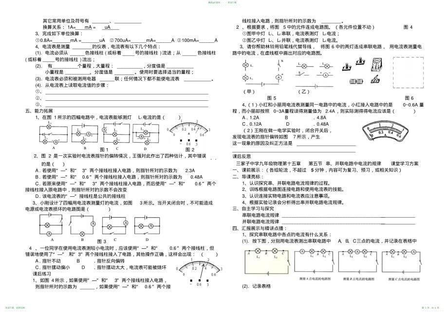 人教版九年级物理第十五章电流与电路导学案(20211118100348)_第5页