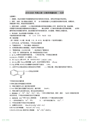 2021-2021年高三第一次教学质量检测化学